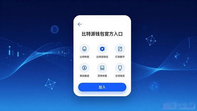 比特派钱包官方入口：数字金融变革的关键通道