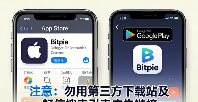 比特派钱包下载地址，三步找到官方链接