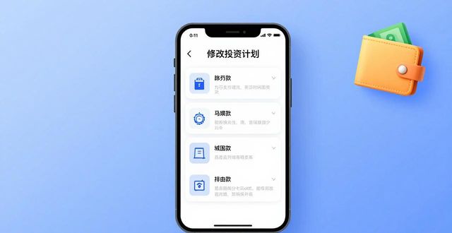 比特派钱包下载后如何修改投资计划？