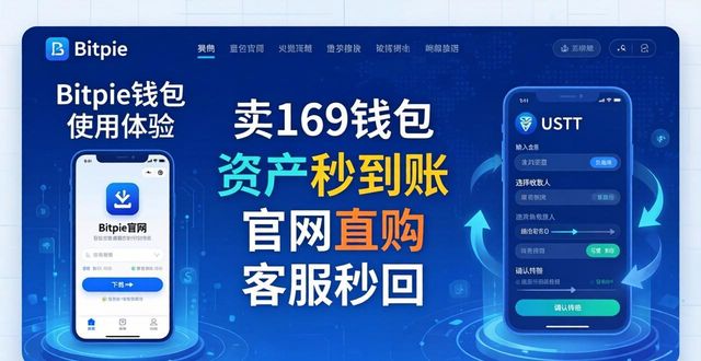 从官网下载到资产秒到账，Bitpie钱包真实使用体验