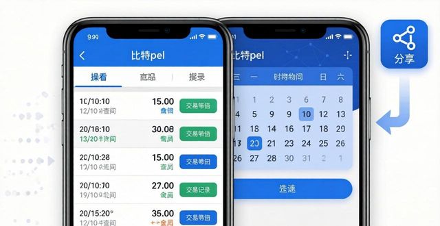 比特派钱包交易记录怎么查？三步搞定