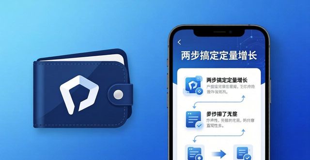 比特派钱包官方下载 两步搞定定量增长
