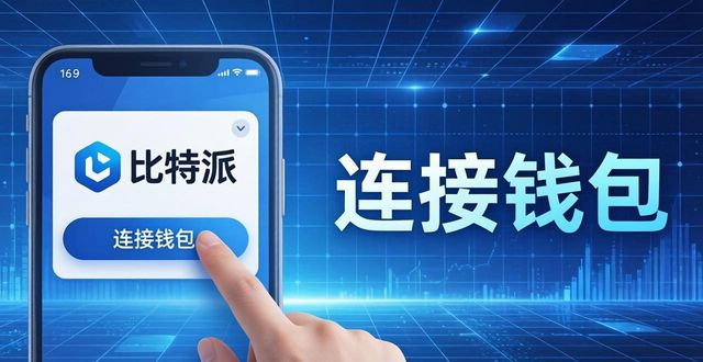 比特派下载后三步玩转预测市场