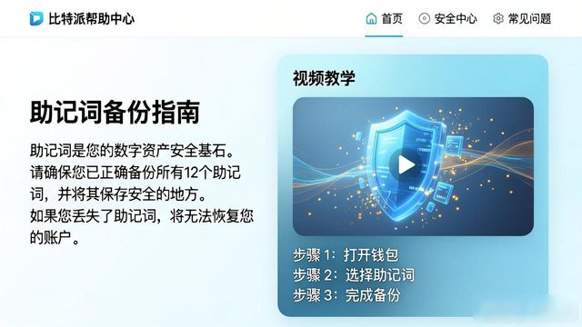 比特派帮助文档在哪看？官方下载后找教程