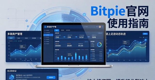 Bitpie官网使用指南：扩大投资圈，提升行业影响力