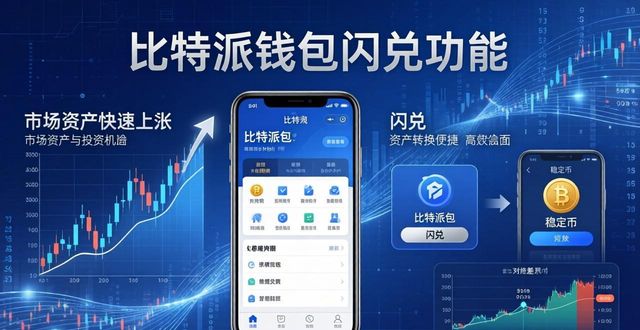 比特派钱包里找新机会，这几个隐藏功能别错过