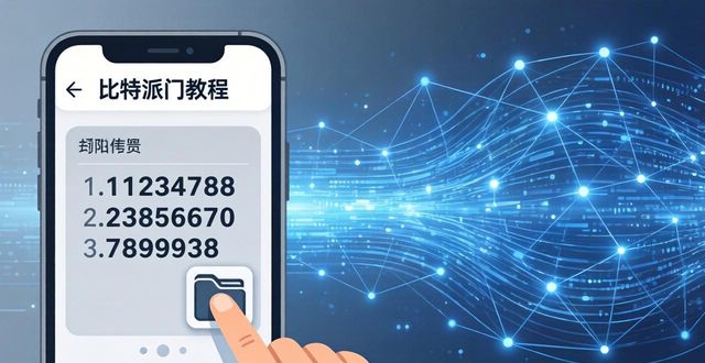 比特派钱包官方下载教程与实用技巧