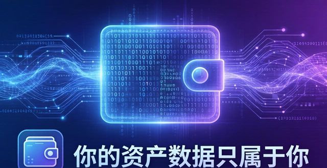 BitPie钱包隐私保障：你的资产数据只属于你