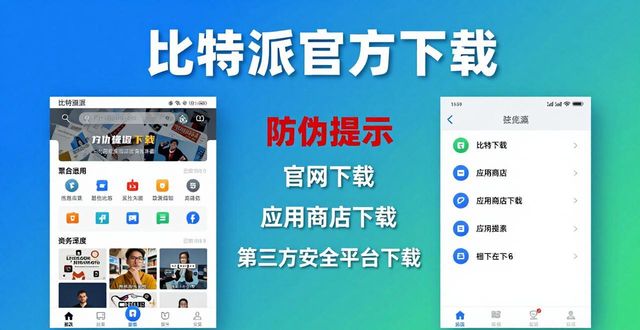 比特派官方下载 用户为啥选它
